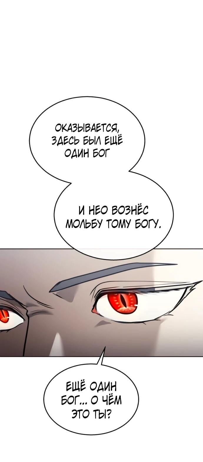 Манга Башня Бога: Урек Мазино - Глава 43 Страница 129