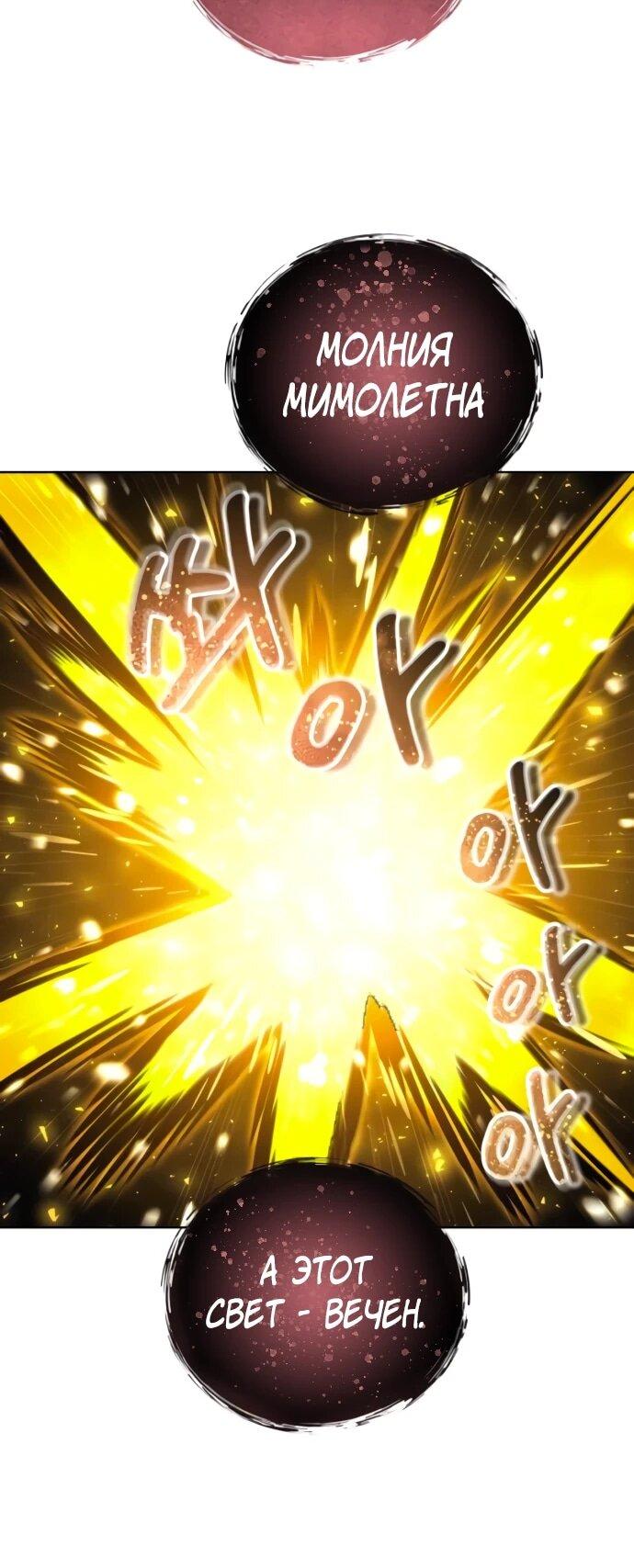 Манга Башня Бога: Урек Мазино - Глава 43 Страница 43