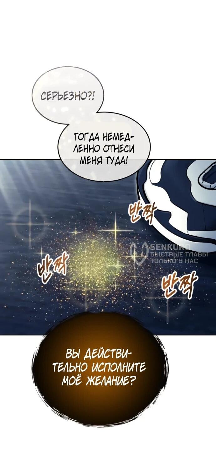 Манга Башня Бога: Урек Мазино - Глава 43 Страница 117