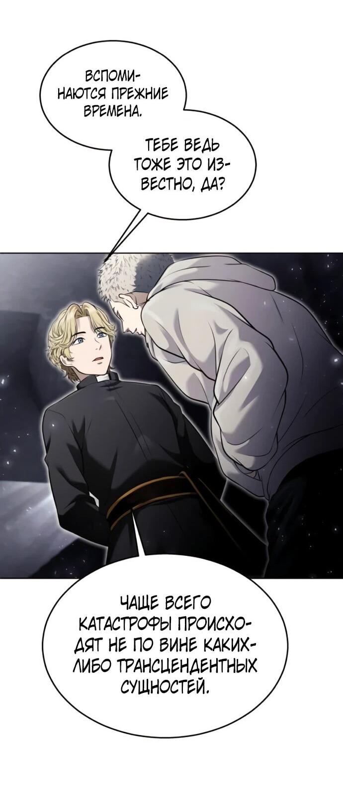 Манга Башня Бога: Урек Мазино - Глава 43 Страница 130
