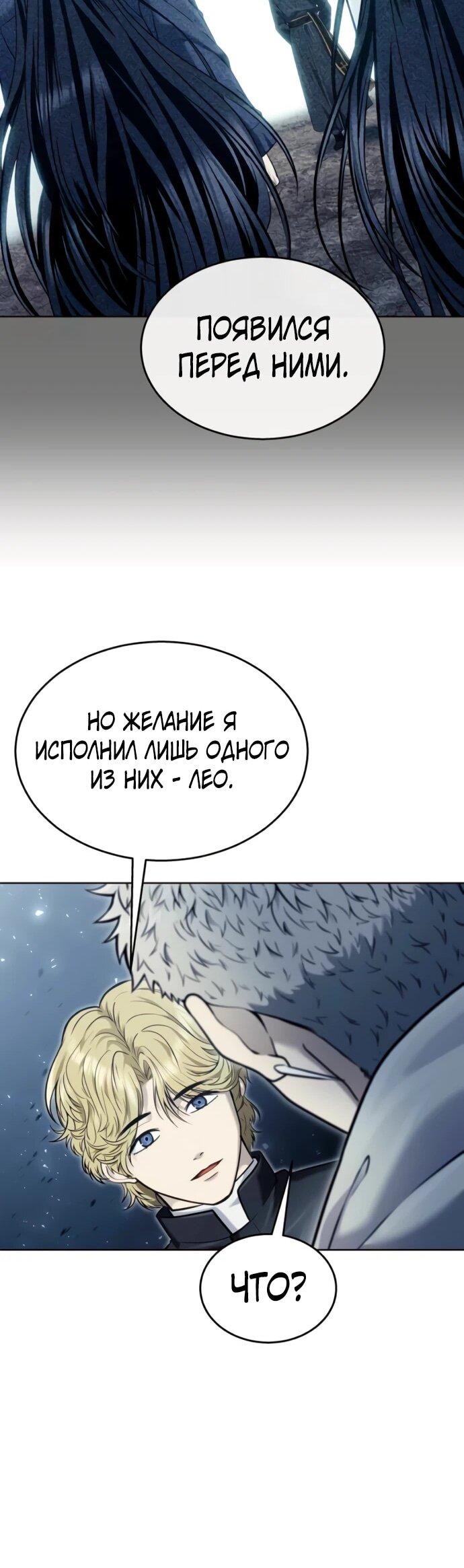 Манга Башня Бога: Урек Мазино - Глава 43 Страница 128