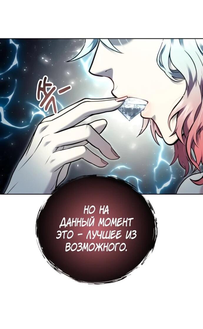 Манга Башня Бога: Урек Мазино - Глава 43 Страница 47