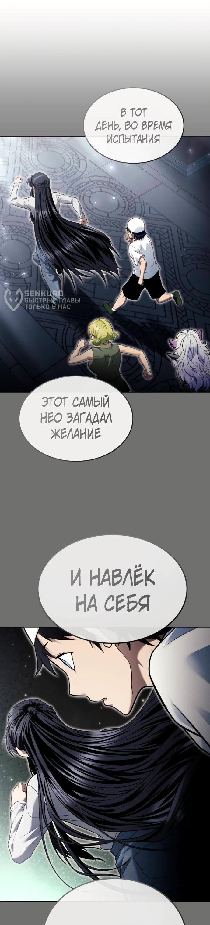 Манга Башня Бога: Урек Мазино - Глава 43 Страница 132