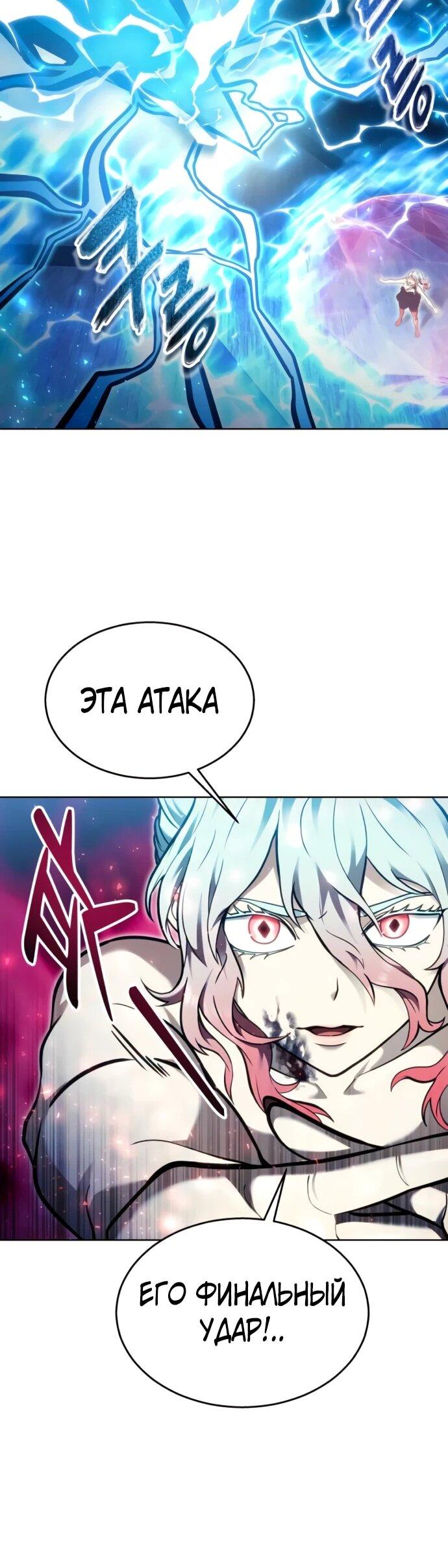 Манга Башня Бога: Урек Мазино - Глава 43 Страница 61