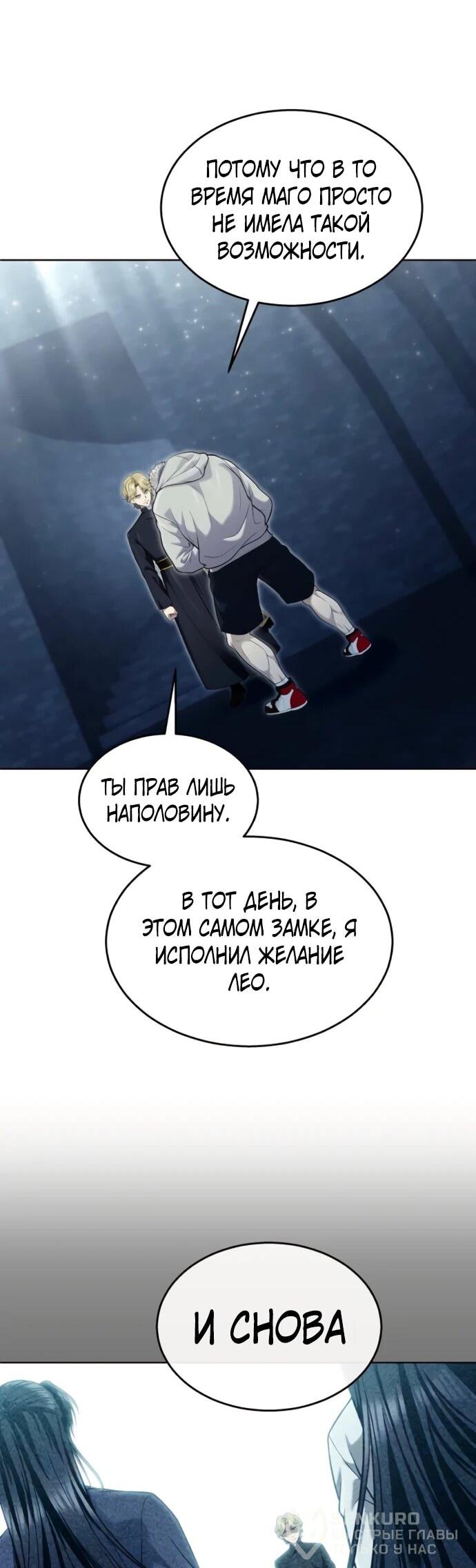Манга Башня Бога: Урек Мазино - Глава 43 Страница 127