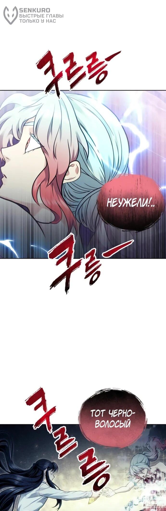 Манга Башня Бога: Урек Мазино - Глава 43 Страница 79