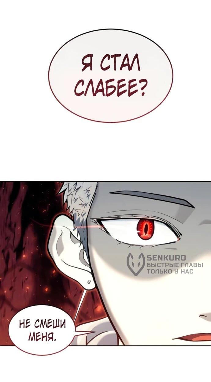 Манга Башня Бога: Урек Мазино - Глава 43 Страница 123