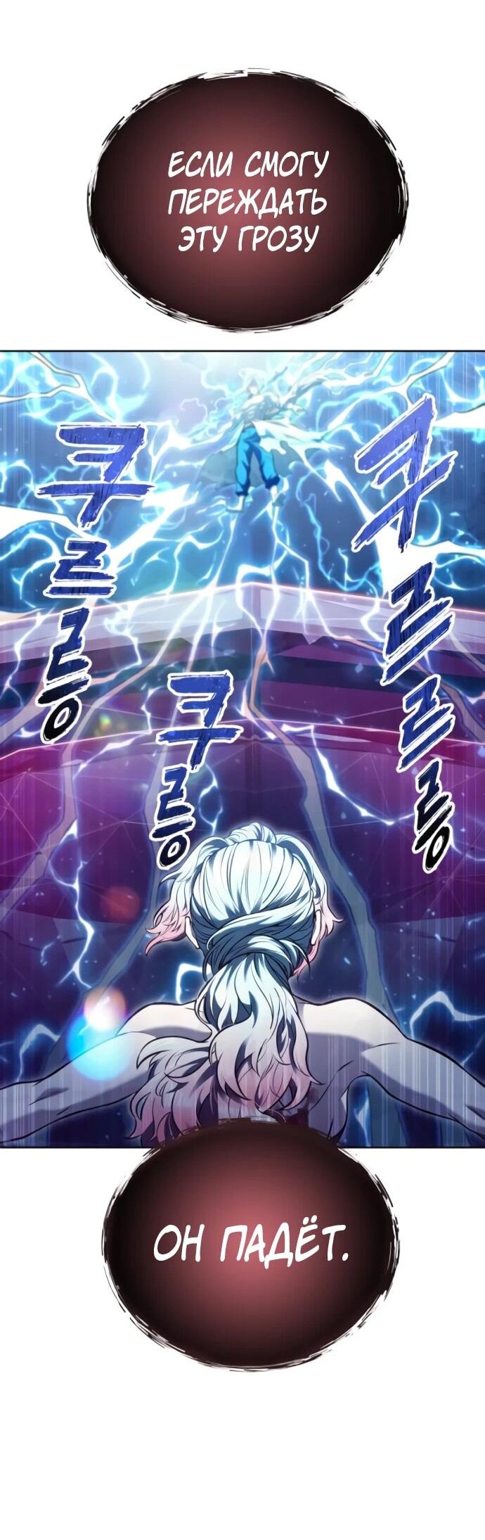 Манга Башня Бога: Урек Мазино - Глава 43 Страница 53