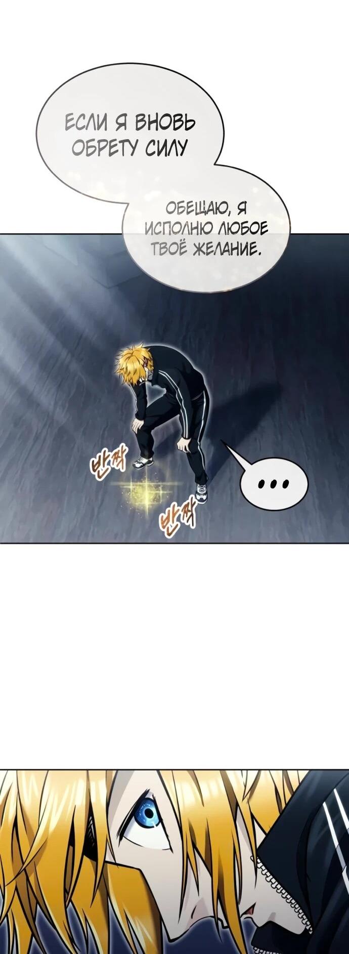 Манга Башня Бога: Урек Мазино - Глава 43 Страница 114