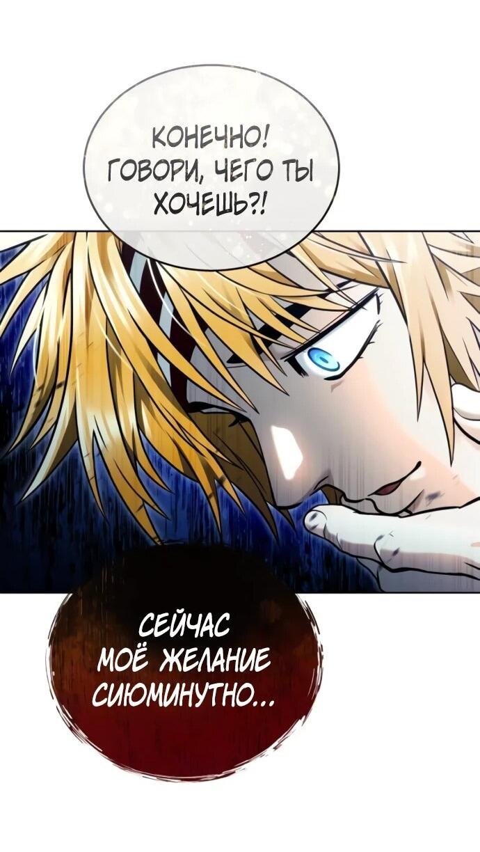 Манга Башня Бога: Урек Мазино - Глава 43 Страница 118