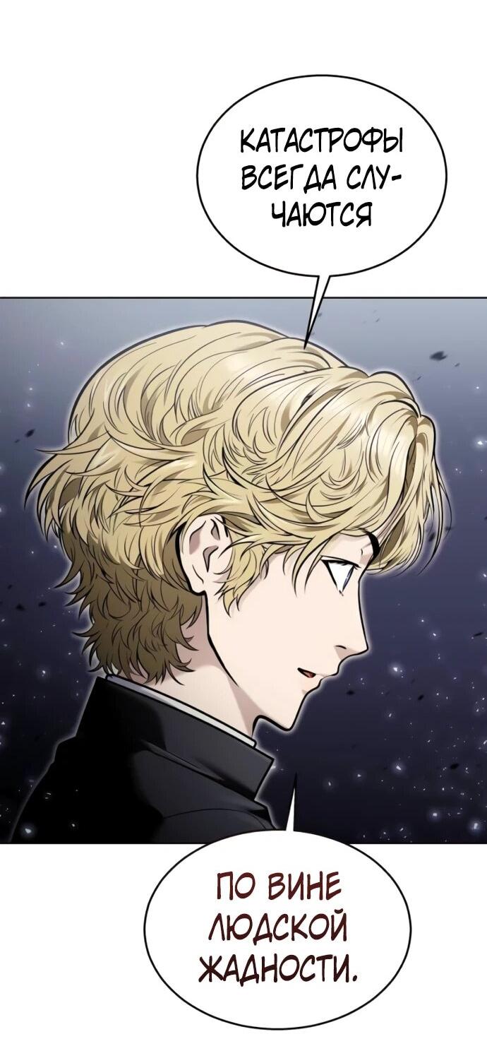 Манга Башня Бога: Урек Мазино - Глава 43 Страница 131