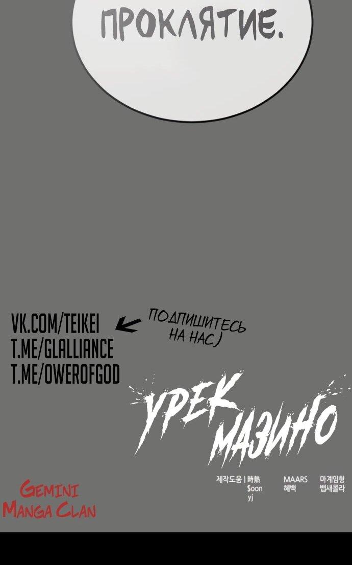 Манга Башня Бога: Урек Мазино - Глава 43 Страница 133