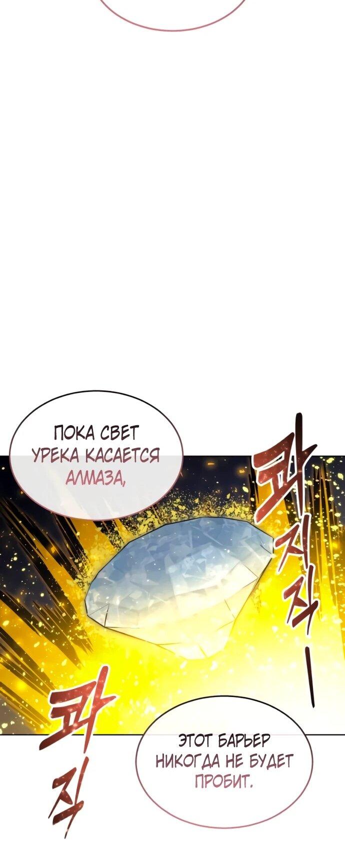 Манга Башня Бога: Урек Мазино - Глава 43 Страница 73