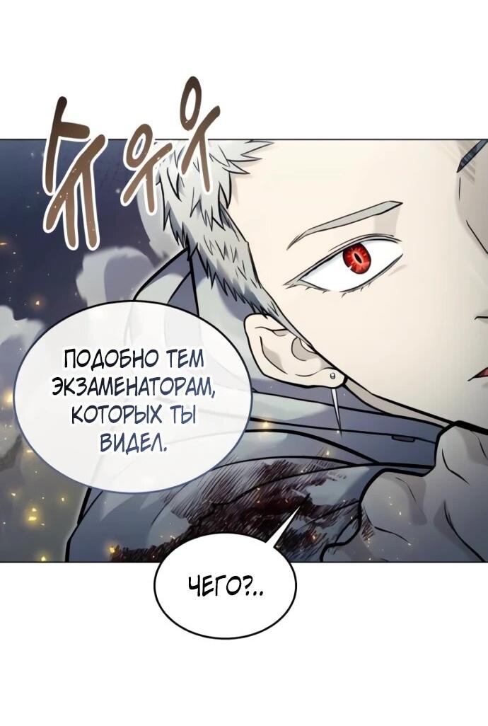 Манга Башня Бога: Урек Мазино - Глава 46 Страница 50