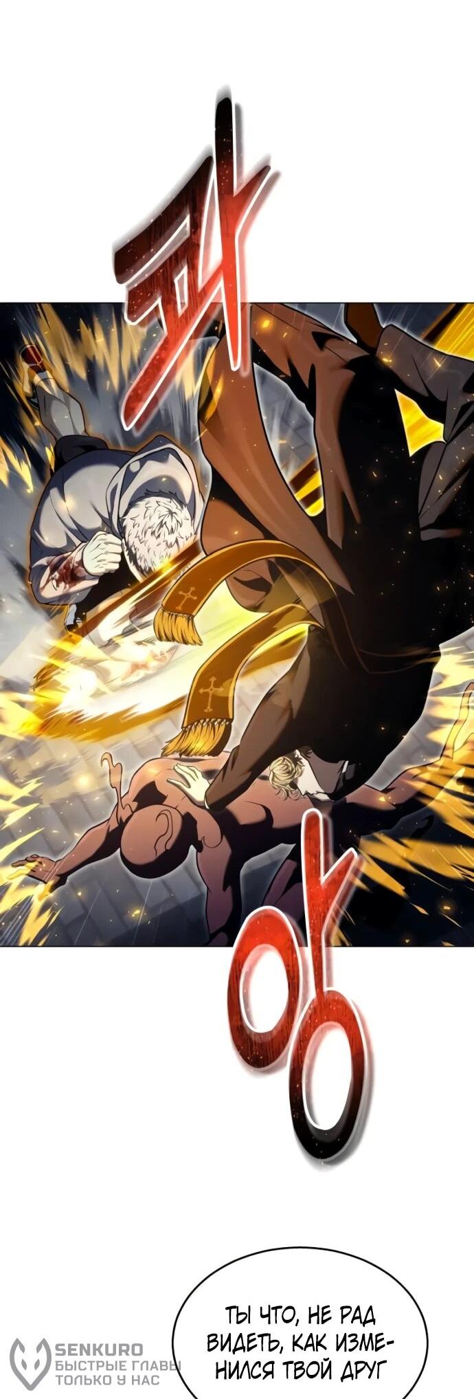 Манга Башня Бога: Урек Мазино - Глава 46 Страница 48