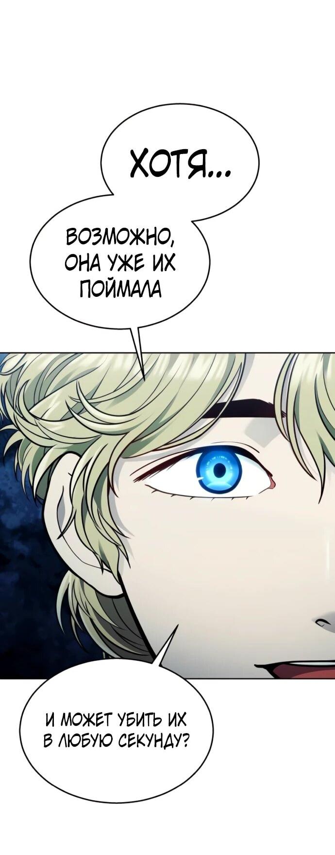 Манга Башня Бога: Урек Мазино - Глава 46 Страница 105