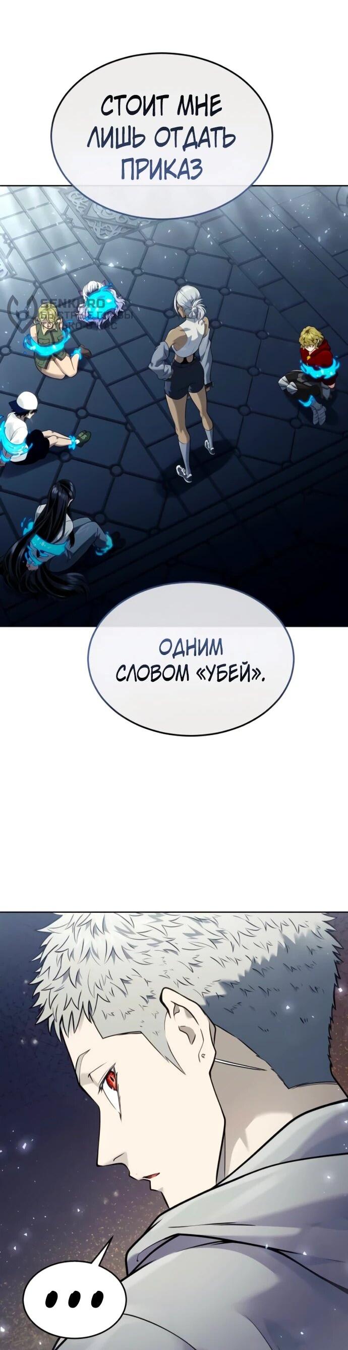 Манга Башня Бога: Урек Мазино - Глава 46 Страница 106