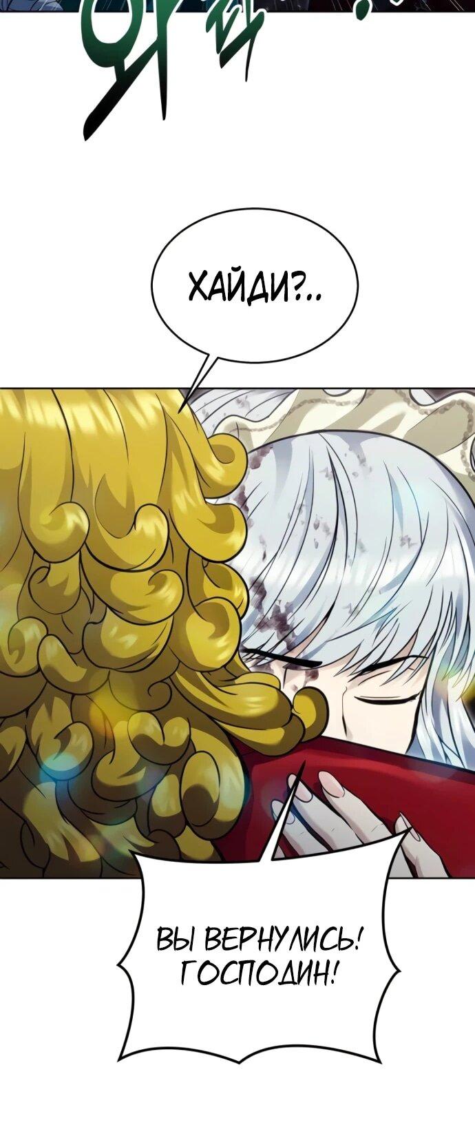 Манга Башня Бога: Урек Мазино - Глава 46 Страница 94