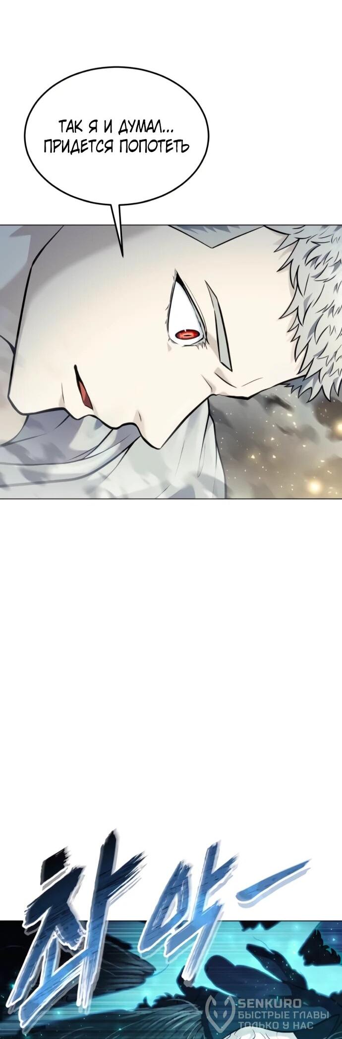 Манга Башня Бога: Урек Мазино - Глава 46 Страница 24