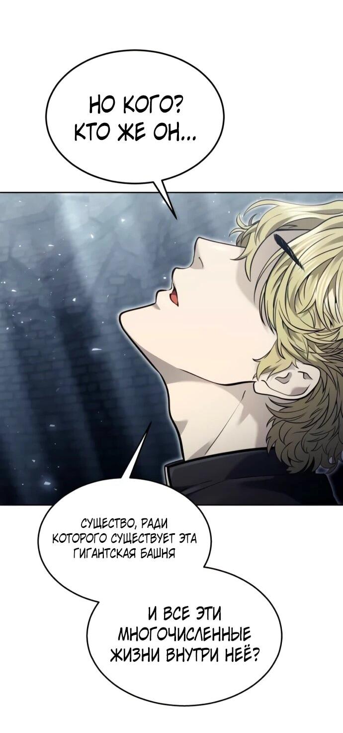 Манга Башня Бога: Урек Мазино - Глава 46 Страница 114