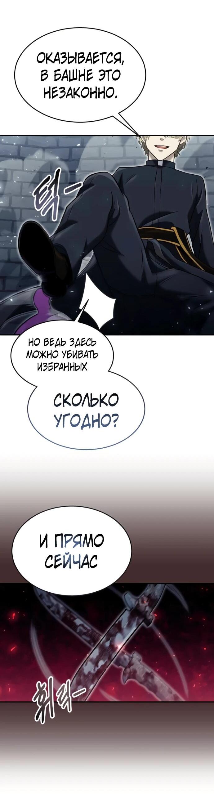 Манга Башня Бога: Урек Мазино - Глава 46 Страница 69