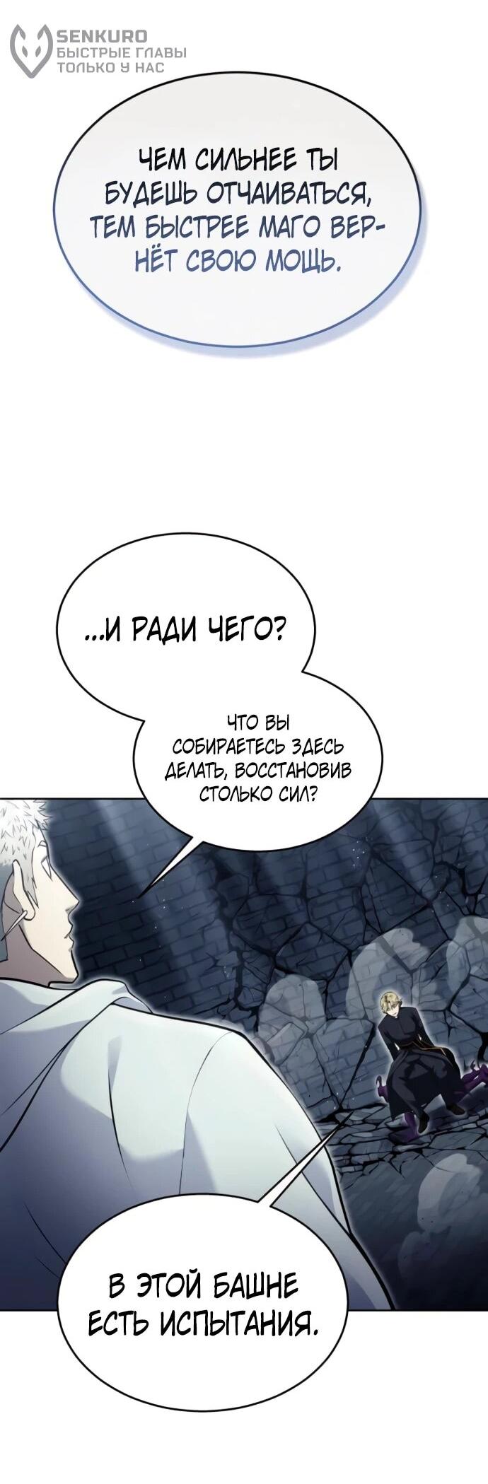 Манга Башня Бога: Урек Мазино - Глава 46 Страница 111