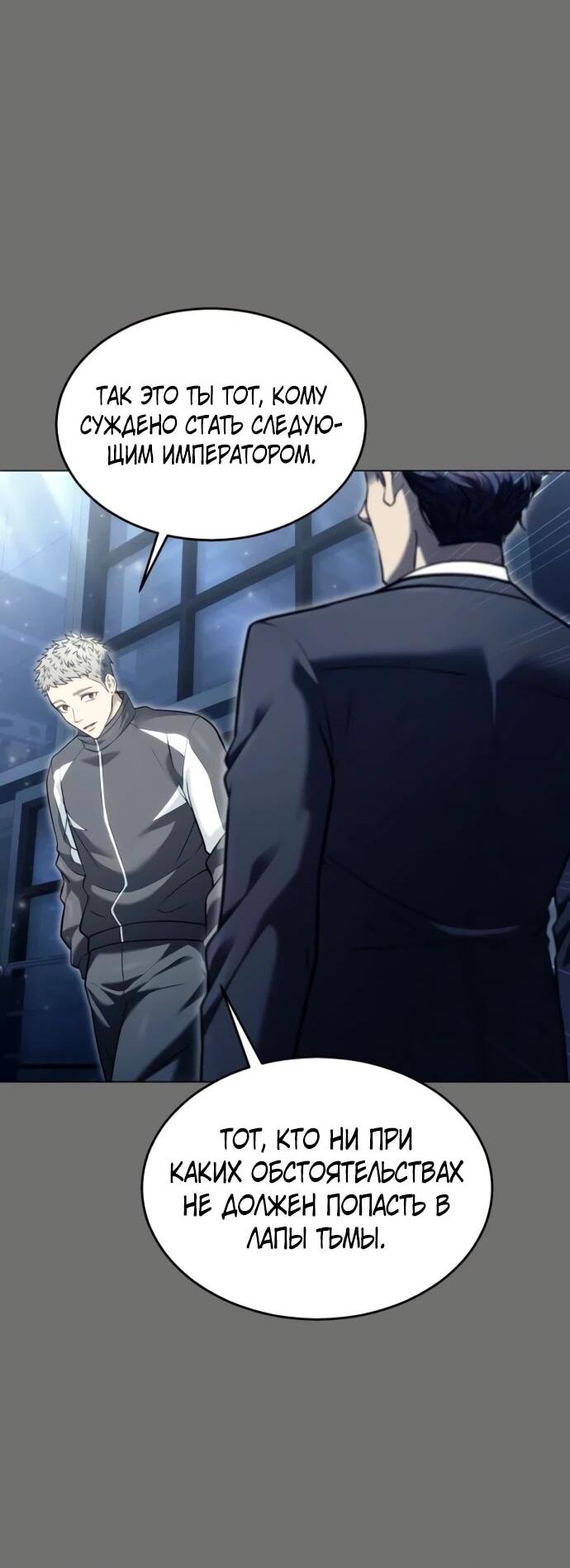 Манга Башня Бога: Урек Мазино - Глава 46 Страница 2