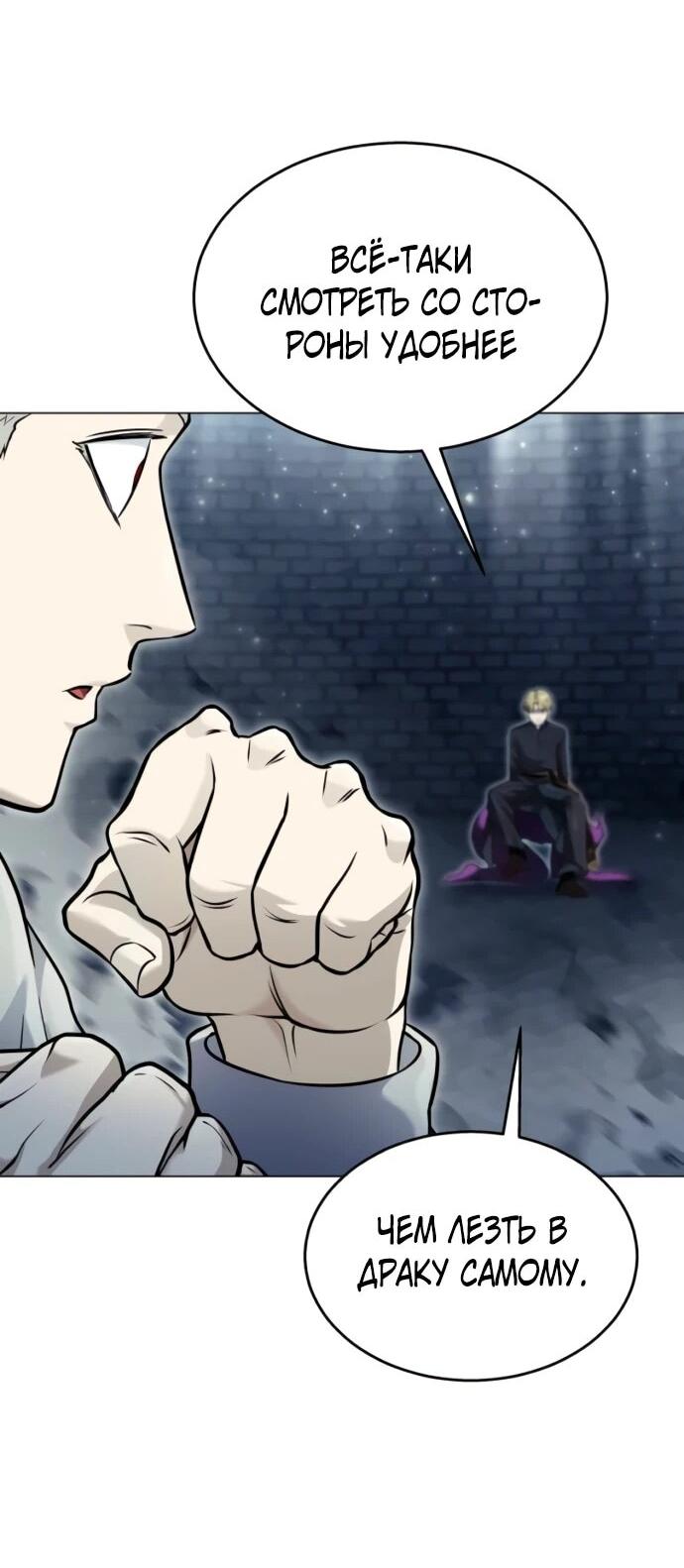 Манга Башня Бога: Урек Мазино - Глава 46 Страница 14