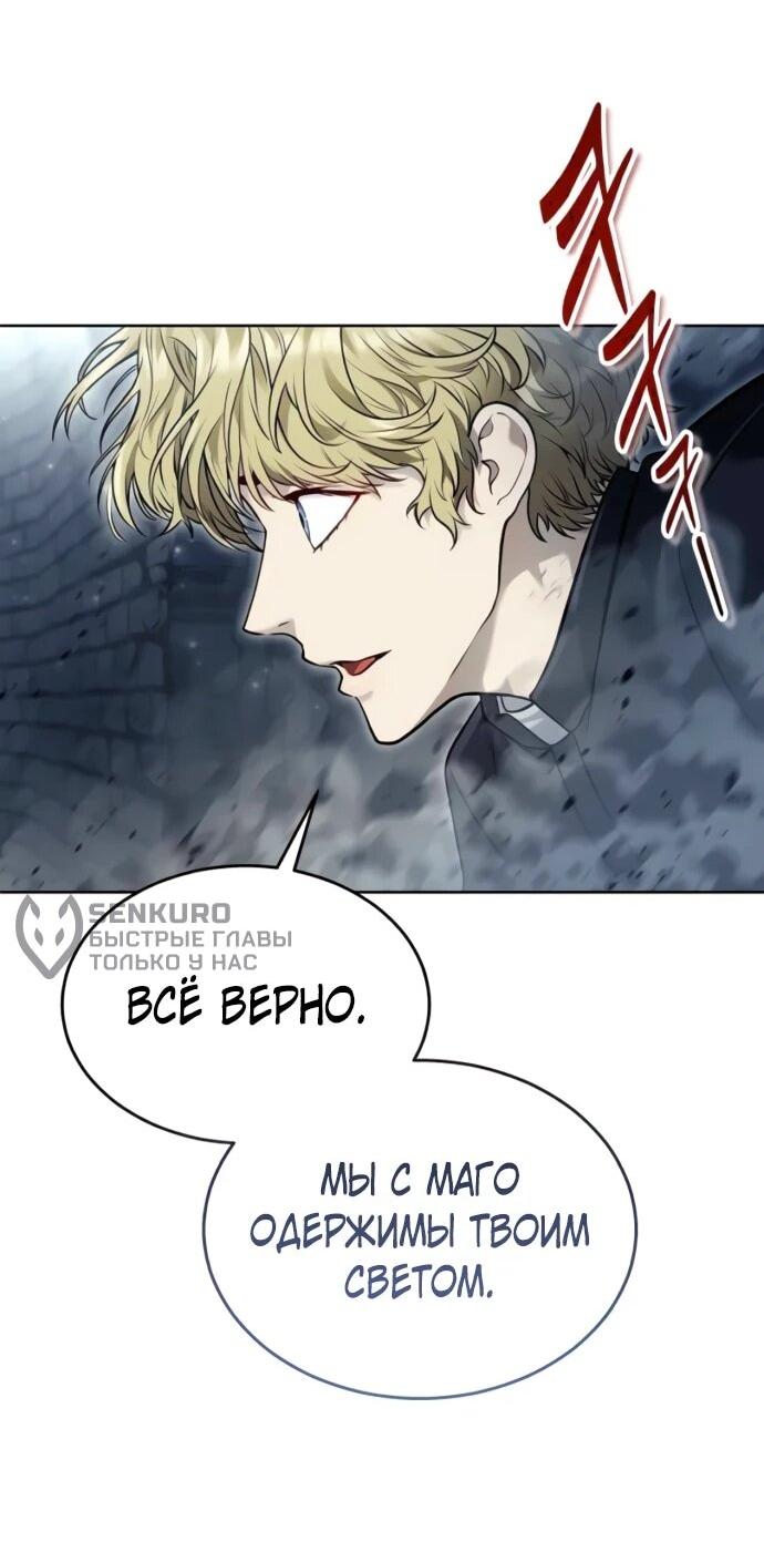 Манга Башня Бога: Урек Мазино - Глава 46 Страница 83