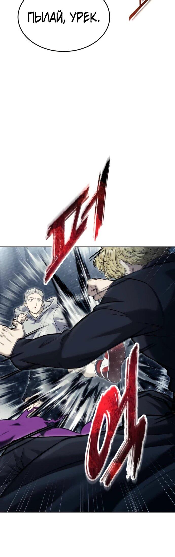 Манга Башня Бога: Урек Мазино - Глава 46 Страница 80