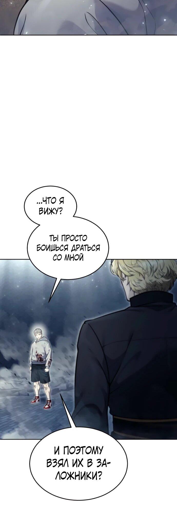 Манга Башня Бога: Урек Мазино - Глава 46 Страница 107