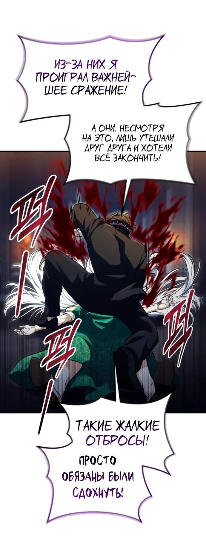 Манга Башня Бога: Урек Мазино - Глава 46 Страница 66