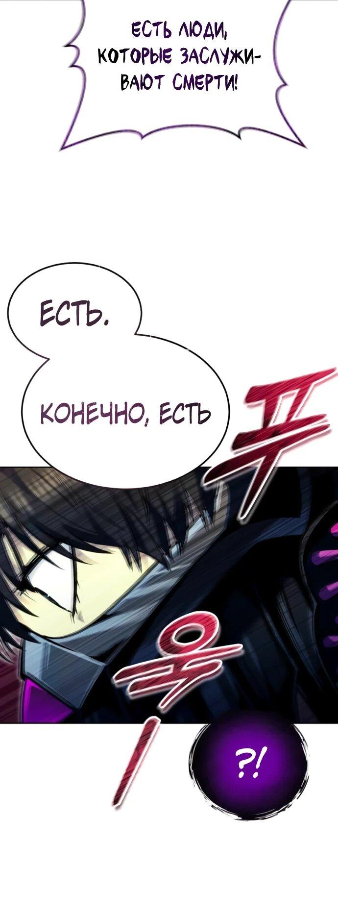 Манга Башня Бога: Урек Мазино - Глава 46 Страница 87