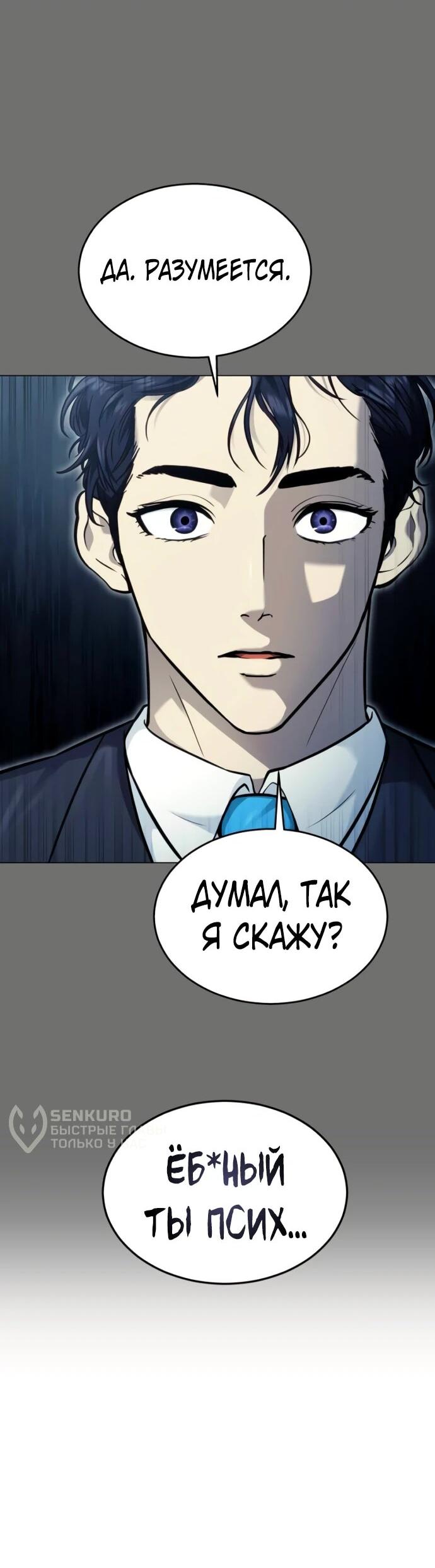 Манга Башня Бога: Урек Мазино - Глава 46 Страница 4