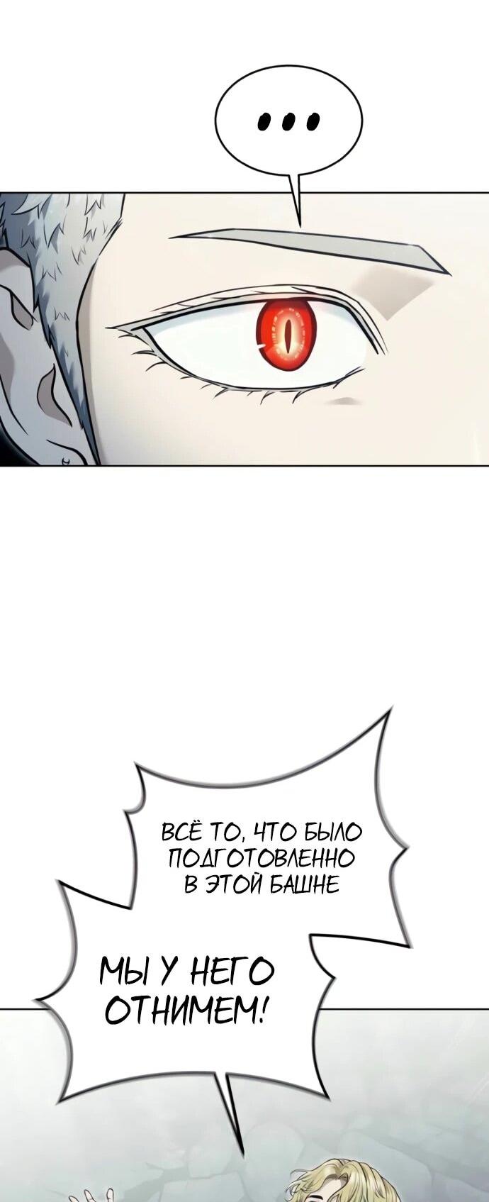 Манга Башня Бога: Урек Мазино - Глава 46 Страница 119