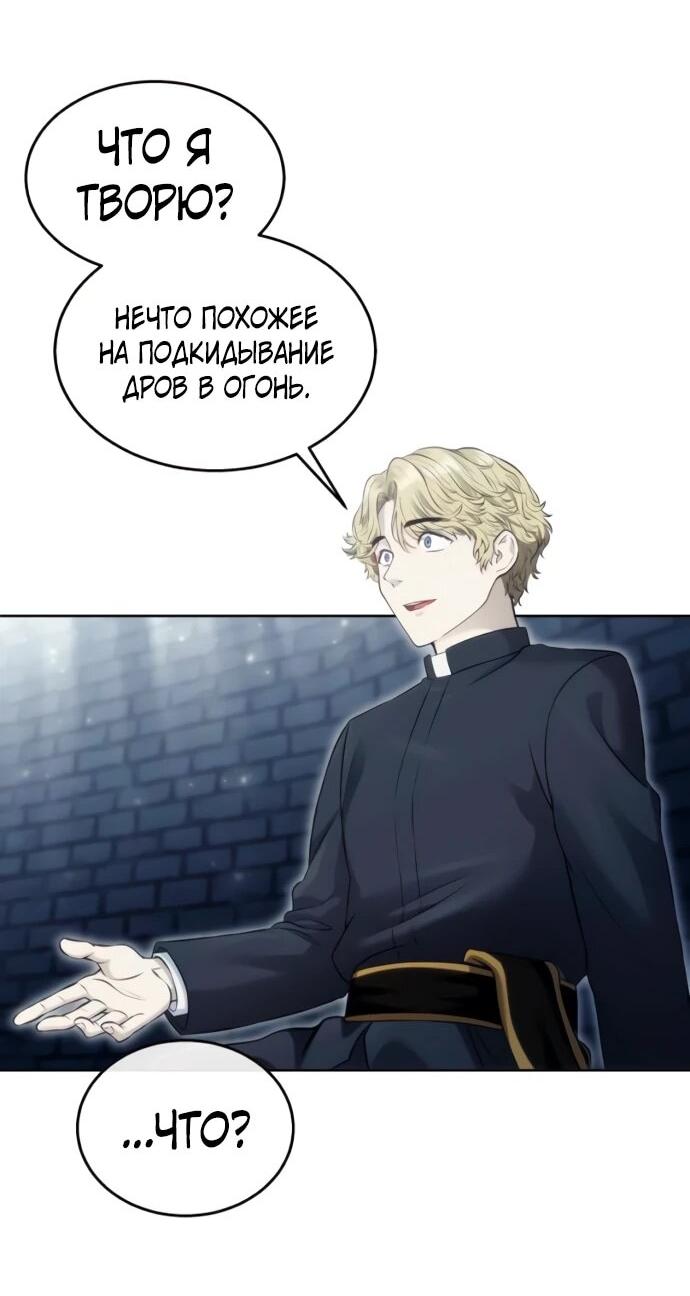 Манга Башня Бога: Урек Мазино - Глава 46 Страница 76