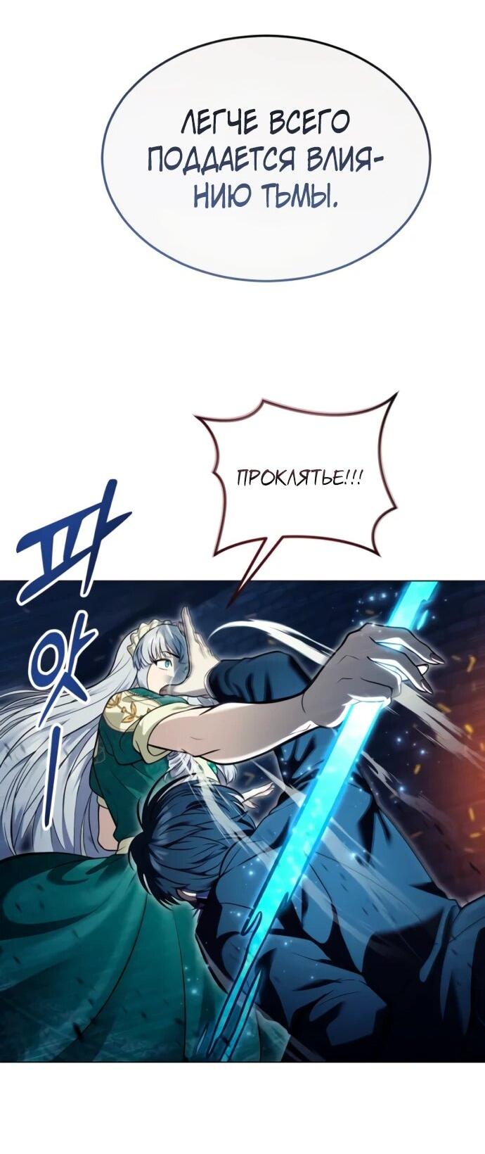 Манга Башня Бога: Урек Мазино - Глава 46 Страница 57
