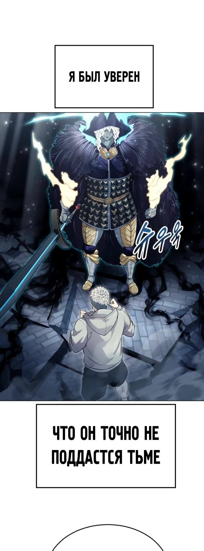 Манга Башня Бога: Урек Мазино - Глава 46 Страница 12