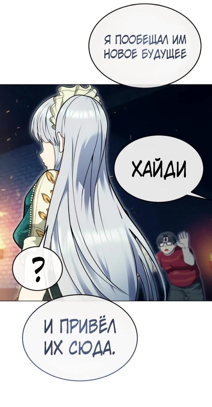 Манга Башня Бога: Урек Мазино - Глава 46 Страница 53