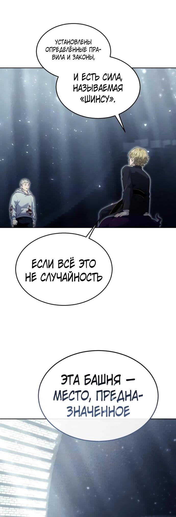 Манга Башня Бога: Урек Мазино - Глава 46 Страница 112