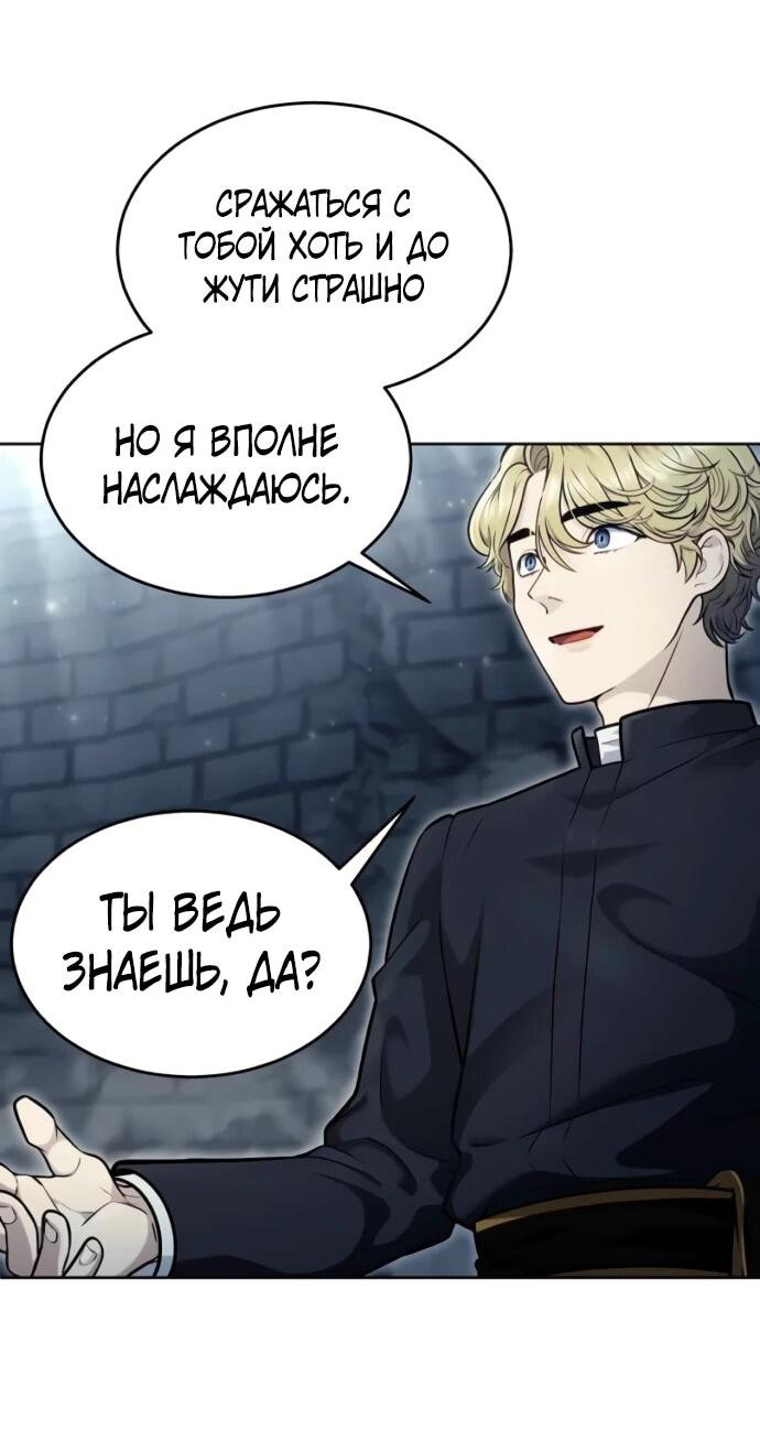 Манга Башня Бога: Урек Мазино - Глава 46 Страница 108