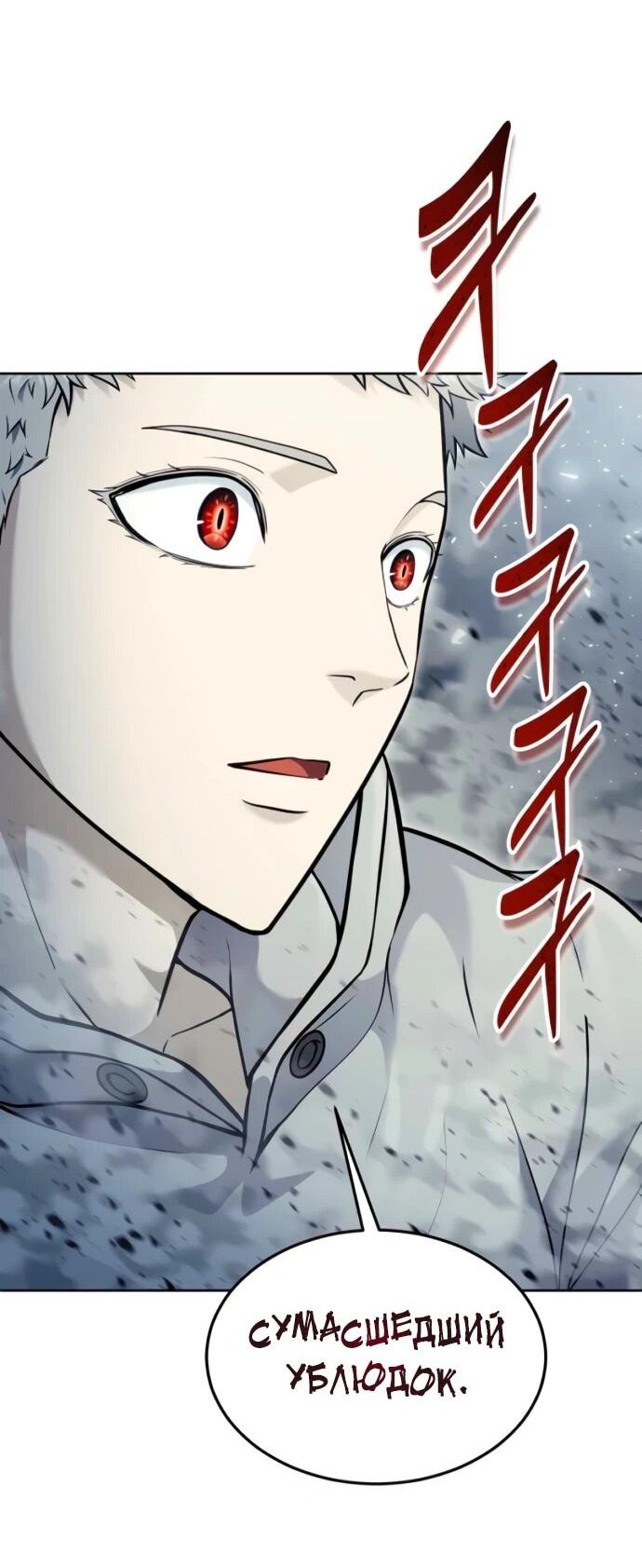 Манга Башня Бога: Урек Мазино - Глава 46 Страница 82