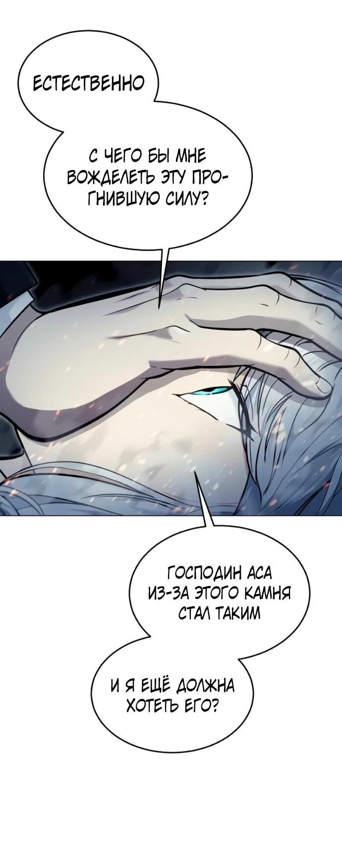 Манга Башня Бога: Урек Мазино - Глава 46 Страница 60