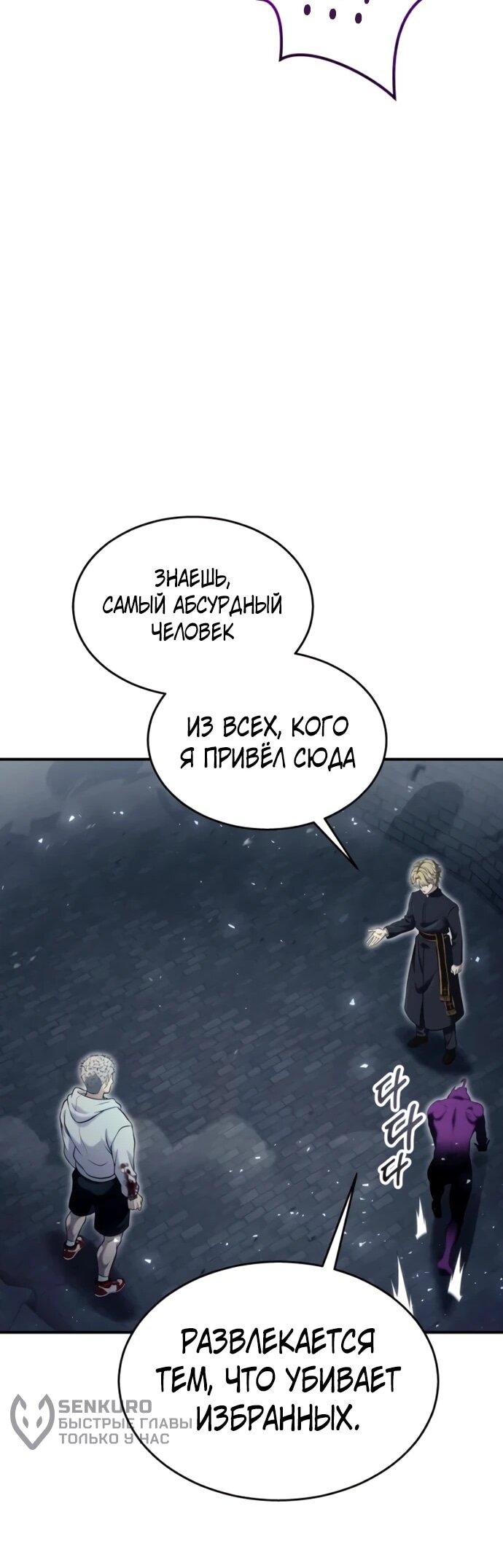 Манга Башня Бога: Урек Мазино - Глава 46 Страница 68