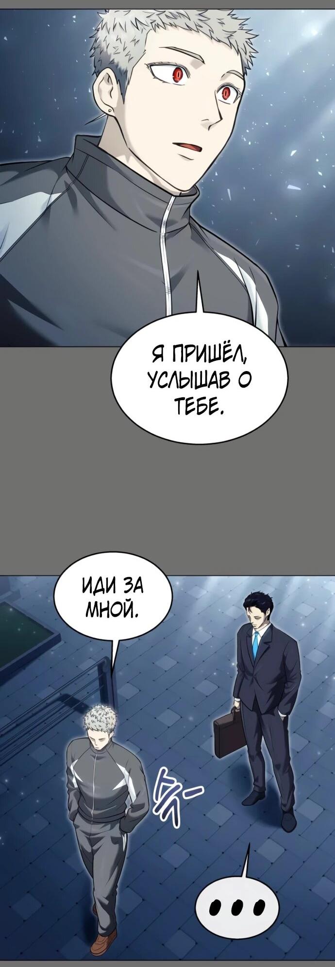 Манга Башня Бога: Урек Мазино - Глава 46 Страница 3