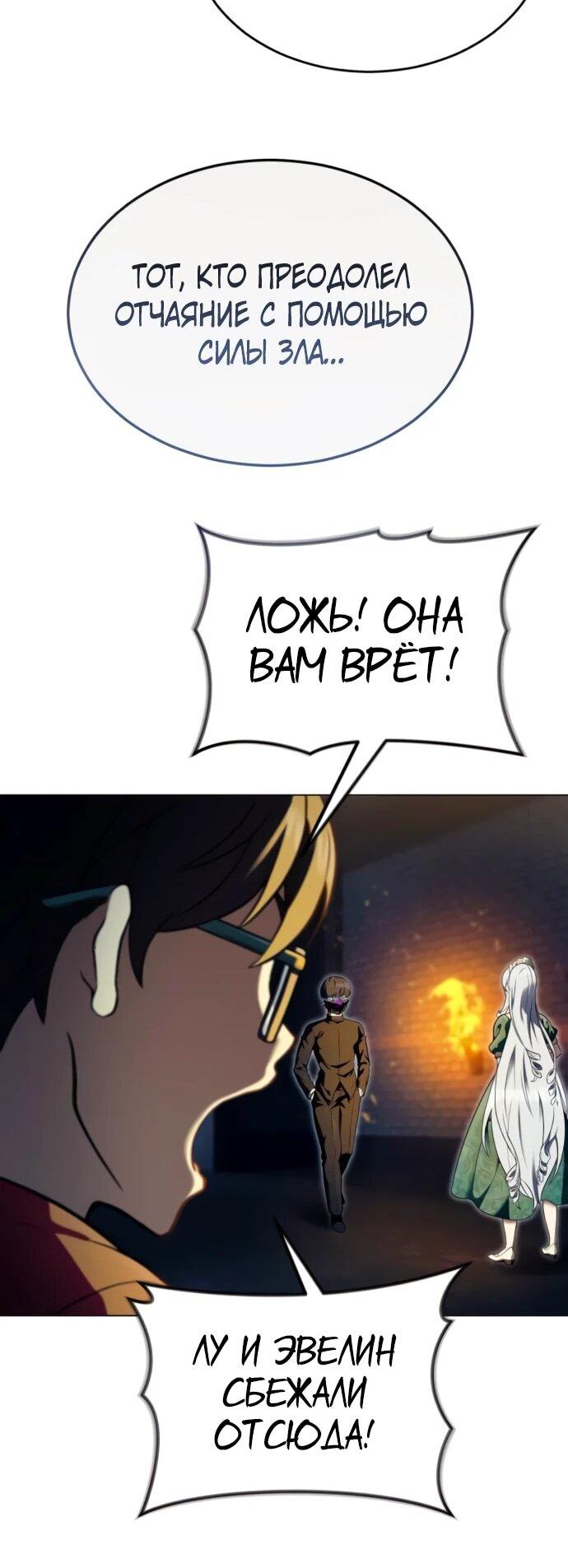 Манга Башня Бога: Урек Мазино - Глава 46 Страница 56
