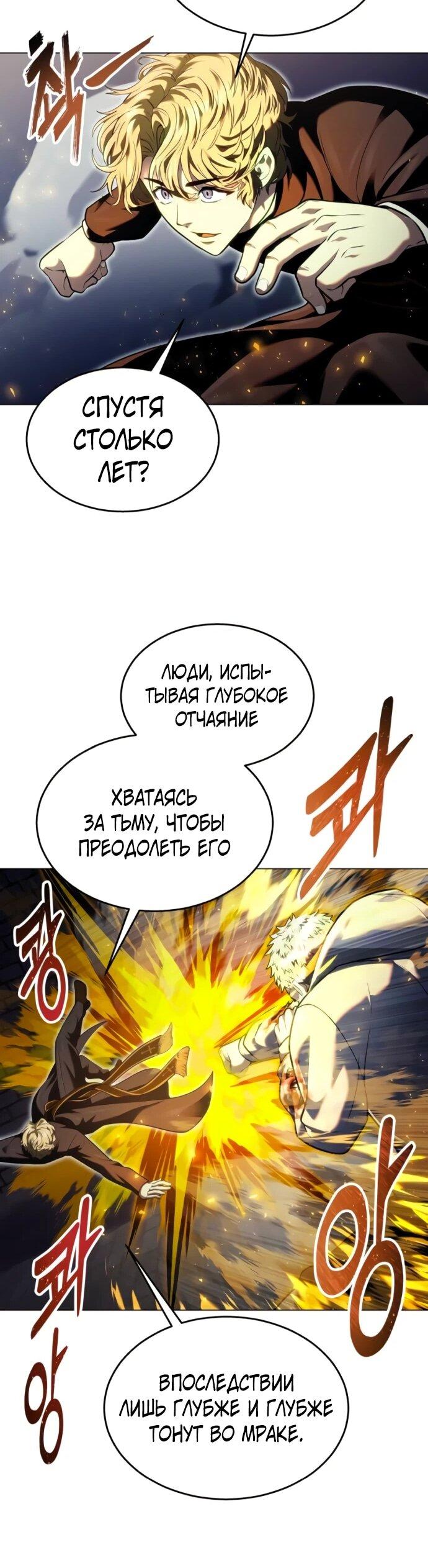 Манга Башня Бога: Урек Мазино - Глава 46 Страница 49