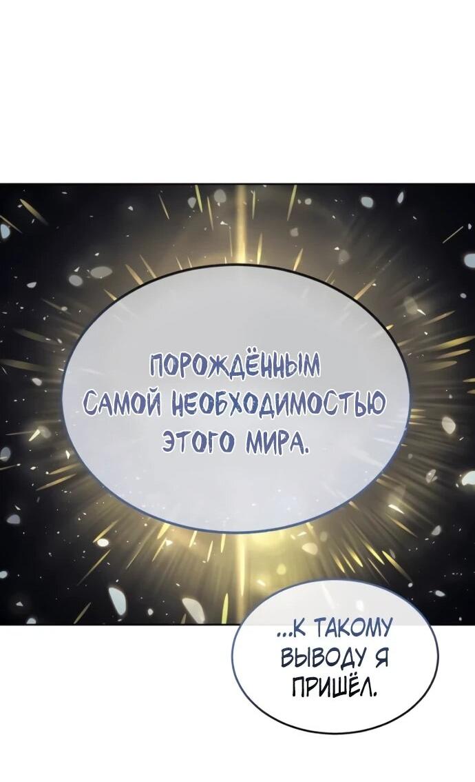 Манга Башня Бога: Урек Мазино - Глава 46 Страница 116