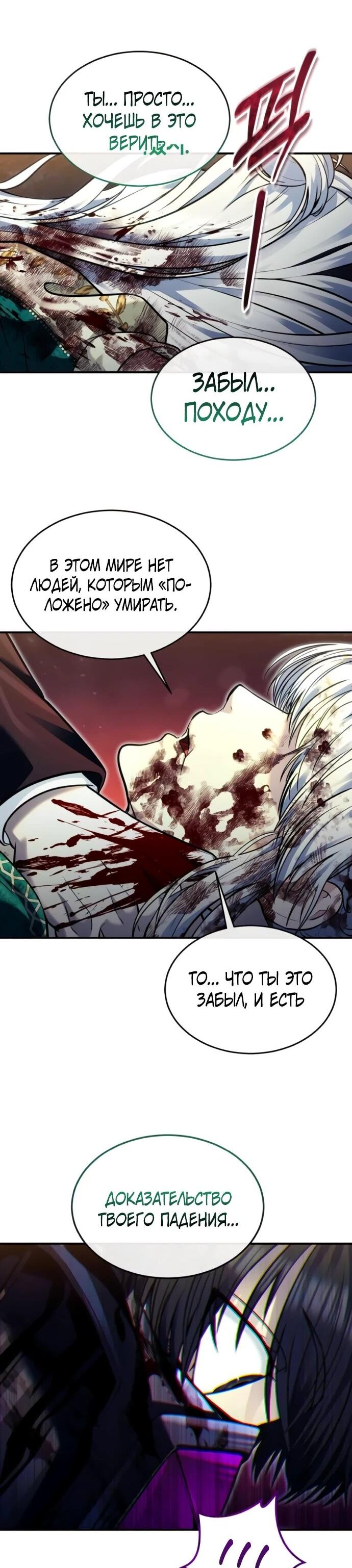 Манга Башня Бога: Урек Мазино - Глава 46 Страница 67