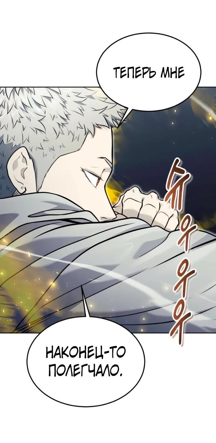 Манга Башня Бога: Урек Мазино - Глава 47 Страница 66